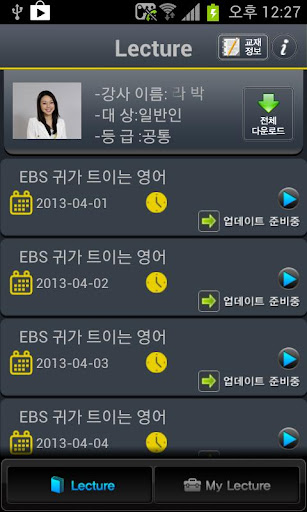 【免費教育App】EBS FM 귀가트이는영어(2013.4월호)-APP點子