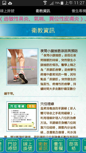 免費下載醫療APP|宏昌&吉安&裕安&永吉中醫診所 app開箱文|APP開箱王