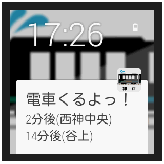 電車くるよっ！〜神戸市営地下鉄版〜