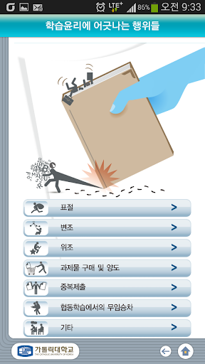 【免費書籍App】가톨릭대 학습윤리-APP點子