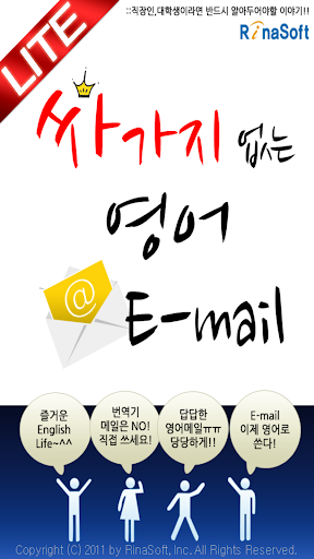 싸가지 없는 영어 E-mail Lite