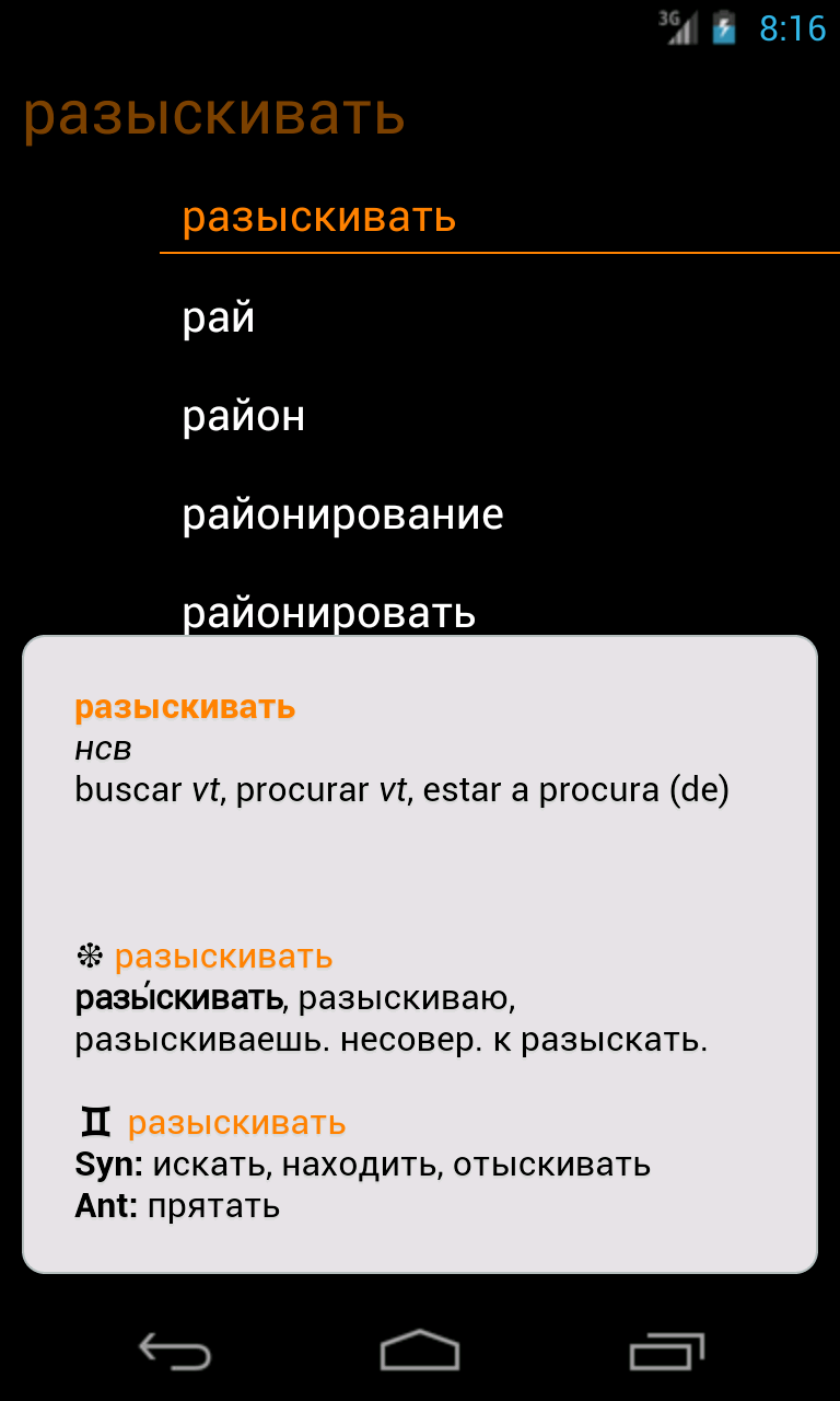 Португальско-Русский словарь Screen 3