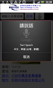 Lastest 台灣水果 APK for Android