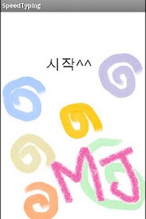 Free 키보드 타자연습 APK for Android