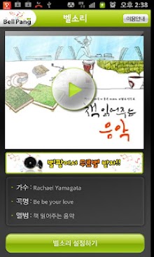 [벨] Be be your love - Rachael