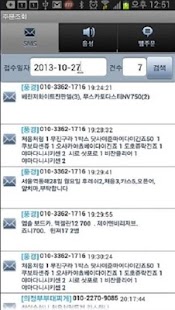 How to install 다바다 영업주문(SMS)관리 2.3 apk for laptop