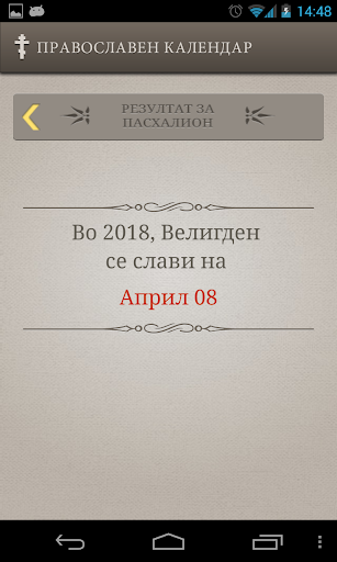 【免費生活App】Orthodox Calendar-APP點子