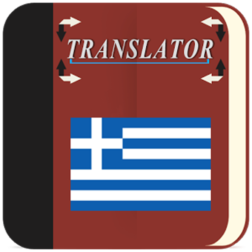 Greek Translator with Speech LOGO-APP點子