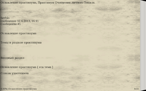 Очищение Личного Тоналя Screenshots 9
