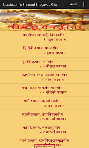 Shrimad Bhagavad Gita in Hindi