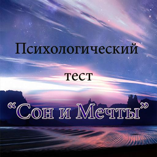 Психологический тест 