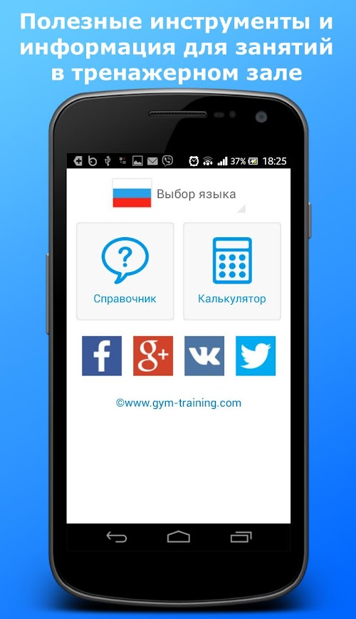 Android application Workout Assistant screenshort
