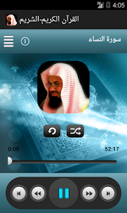 القرآن الكريم - سعود الشريم Screenshots 2