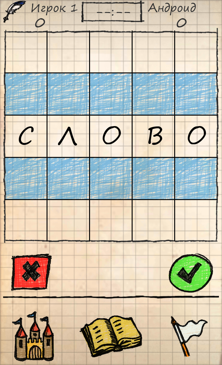 Балда 2 - Игра в Слова Screen 1