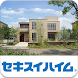 【公式】セキスイハイム 住宅総合カタログアプリ