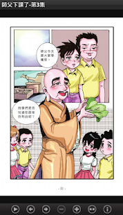 師父下課了-第3集 (C066中華印經協會．台灣生命電視台) Screenshots 18