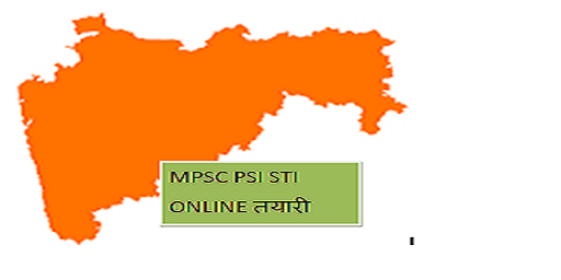 MPSC PSI STI Online तयारी