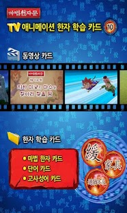 마법천자문 TV 애니메이션 10