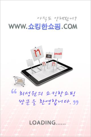 【免費商業App】쇼킹한쇼핑-APP點子