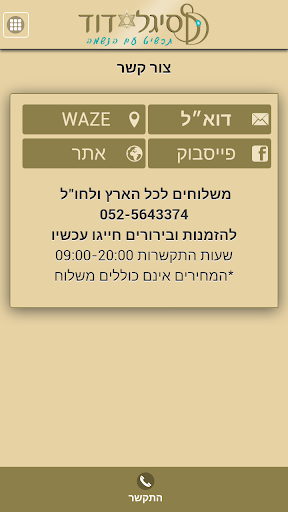 סיגל דוד תכשיטים