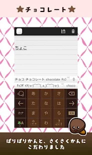 壁紙・キーボード着せ替え☆Simejiチョココレクション