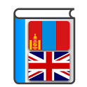 Mongolian English Dictionary icon