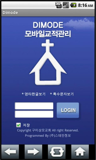 구미상모교회 모바일 교적관리