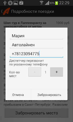 【免費交通運輸App】Автолайнен. В Финляндию из СПб-APP點子