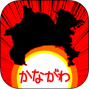 策略のかながわのやぼう LOGO-記事Game