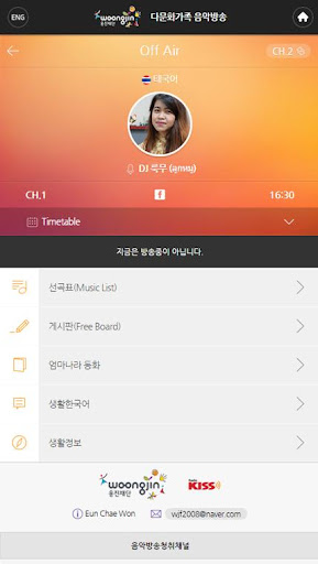 免費下載音樂APP|다문화 음악방송 multiculture music app開箱文|APP開箱王