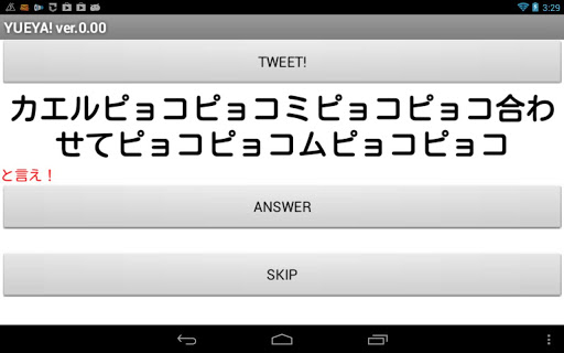 言えないとTwitterに自虐コメント（笑）「言えや！」