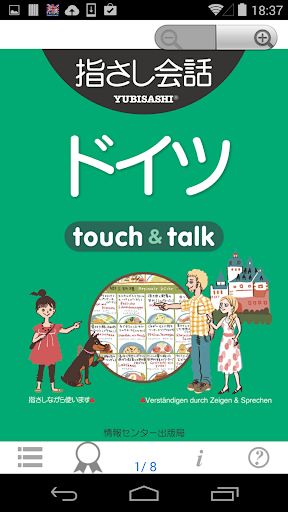 指さし会話 ドイツ ドイツ語 touch talk LITE