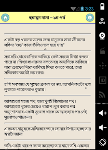 Lastest হুমায়ূন আহমেদ স্যারের উক্তি APK for Android
