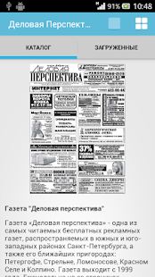 Download Деловая перспектива APK