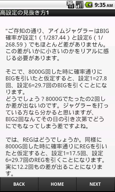 ジャグラーで喰う技術1+2＆立ち回り検定 Screen 3