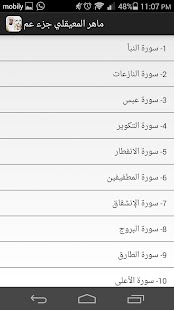 Download بدون نت ماهرالمعيقلي جزء عم HD APK