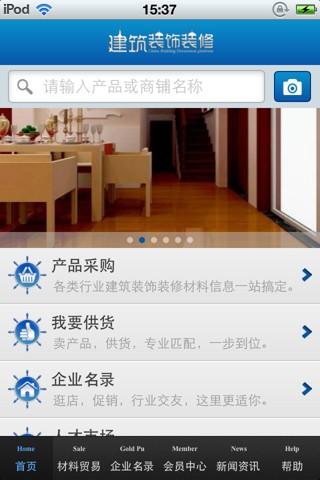 免費下載商業APP|中国建筑装饰装修平台 app開箱文|APP開箱王