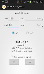 مستشار الحمية الغذائية Screenshots 3