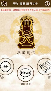 Free Download 樂成宮 APK for Android