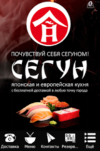 Free Download Cегун – Доставка еды APK