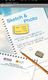 스케치포토 poster 3