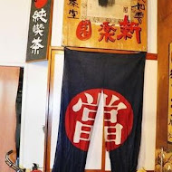 悟饕池上飯包文化故事館