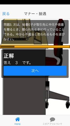 【免費娛樂App】秘書検クイズ-APP點子