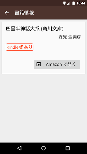 バーコード書籍検索