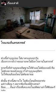 How to install เรื่องเล่าผี lastet apk for laptop