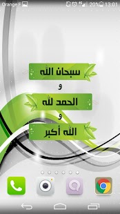 Free Download Tasbih LWP Premium APK