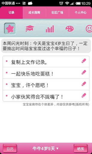 宝宝日历——怀孕育儿记录交流，母婴商品购物分享