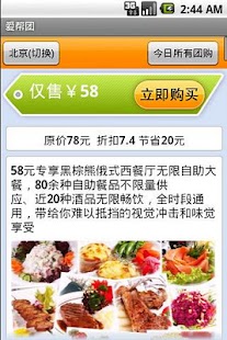 How to install 爱帮团v1.0 1.0 mod apk for bluestacks