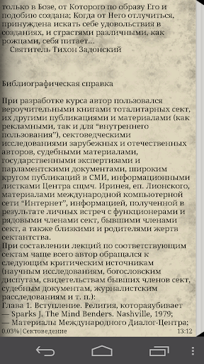 【免費書籍App】Сектоведение-APP點子