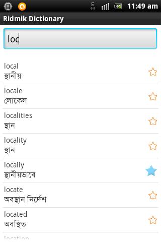 Ridmik Bangla Dictionary Screen 1